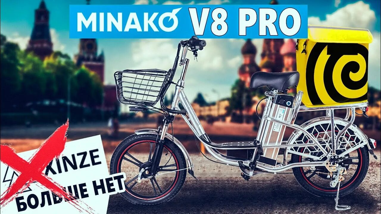 Электровелосипед колхозник минако. Электровелосипед Minako v8 Pro. Электровелосипед Xinze v8. Электровелосипед Xinze v8 (Minako). Электровелосипед "колхозник" Minako v2/v8.