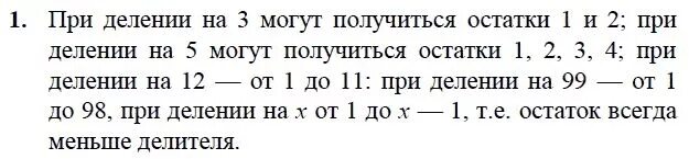 Задачи с остатком 3 класс по математике. Задачи на деление с остатком. Деление с остатком задания. Задачи решение задач с остатком на деление. Тест деление с остатком 3 класс