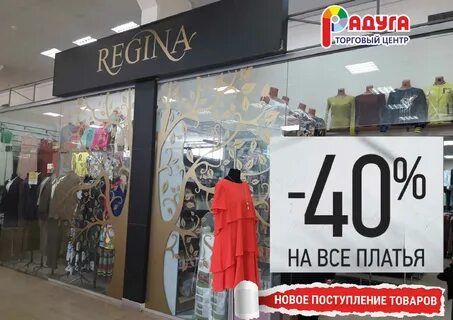 Тц радуга магазины