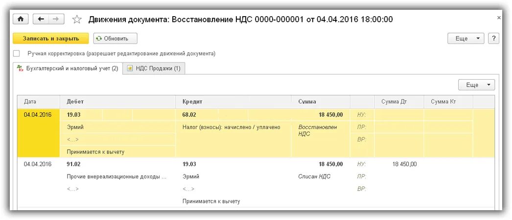 Восстановлена сумма ндс. Списание НДС В 1с 8.3. Основные средства в бухгалтерском учете 1с Бухгалтерия. Основные средства 1с 8.3 Бухгалтерия с проводка. НДС проводки в бухгалтерском учете.