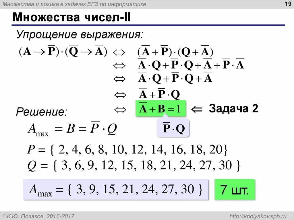 Как решать множества чисел. Логика в информатике упрощение выражений. упрощение выражений с множествами. элементами множества натуральных чисел являются. множества чисел в информатике.