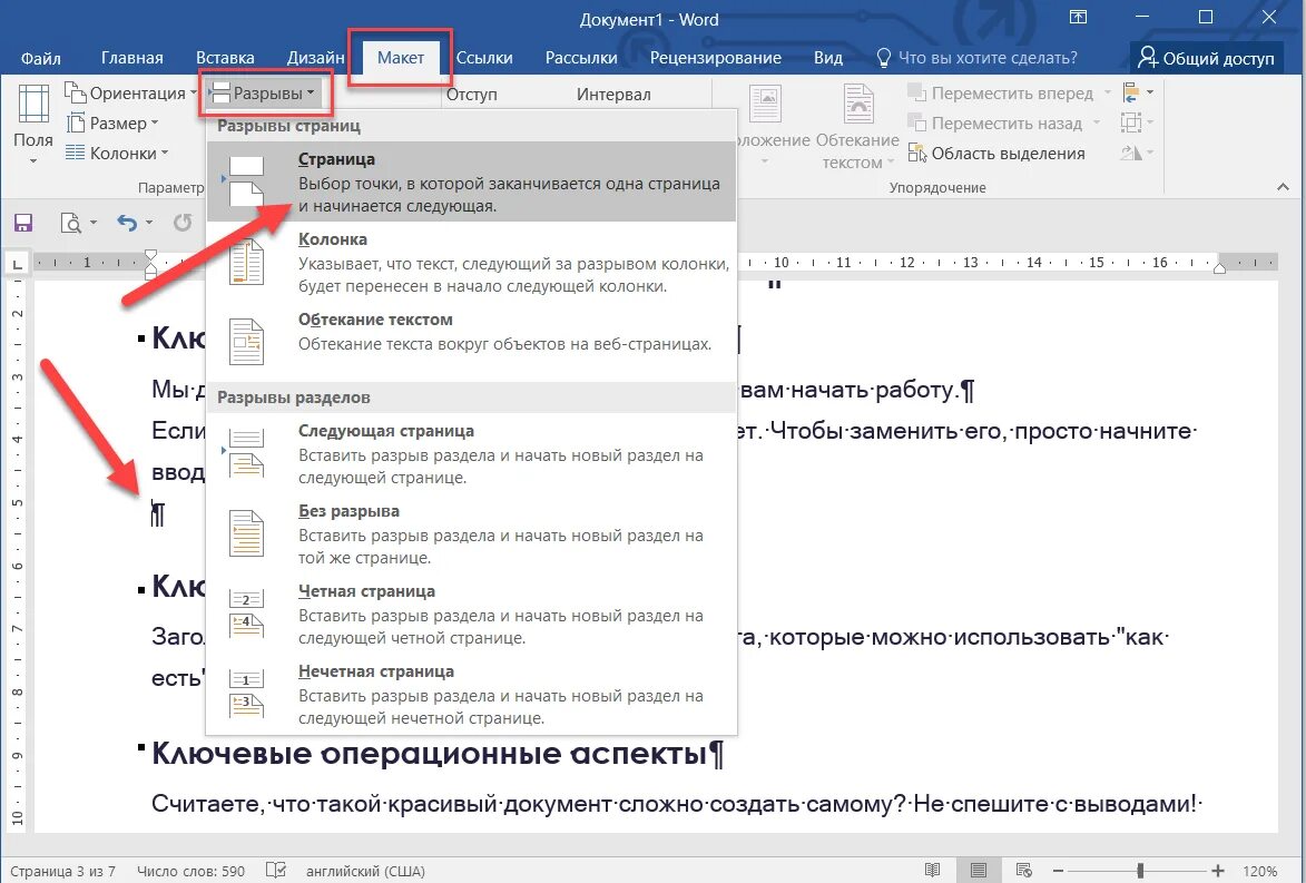 Как удалить листок в ворде. Как удалить пустые страницы в Word. Как удалить пустой лист в Word. Как удалить лист в Word целиком в конце документа. Как удалить лишнюю пустую страницу в Ворде.