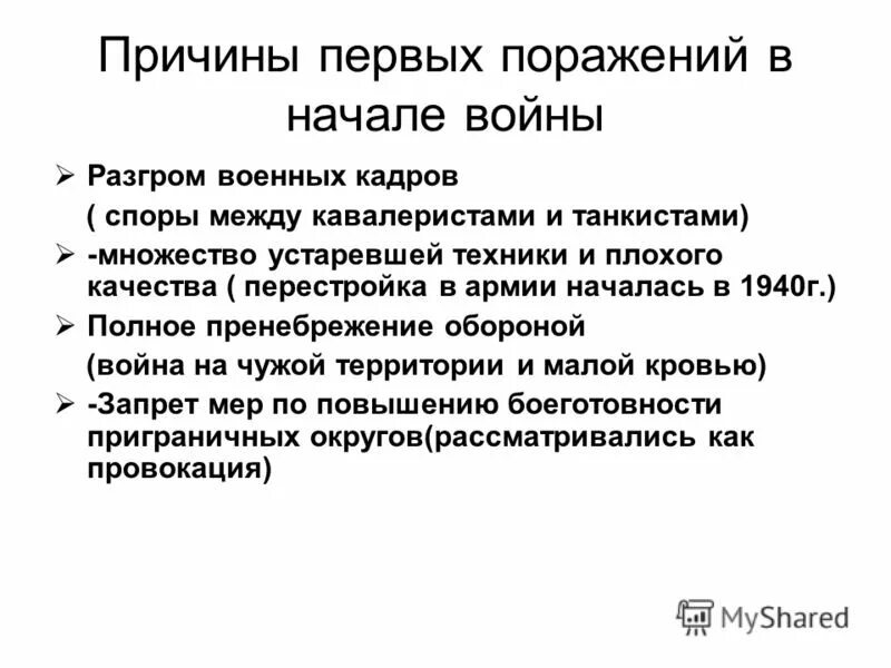 Причина поражения франции в войне. Причины поражения Франции в 1940. Причины поражения Франции. Причины поражения Франции в 1940 году кратко. Причины бесславного поражения Франции в 1940.