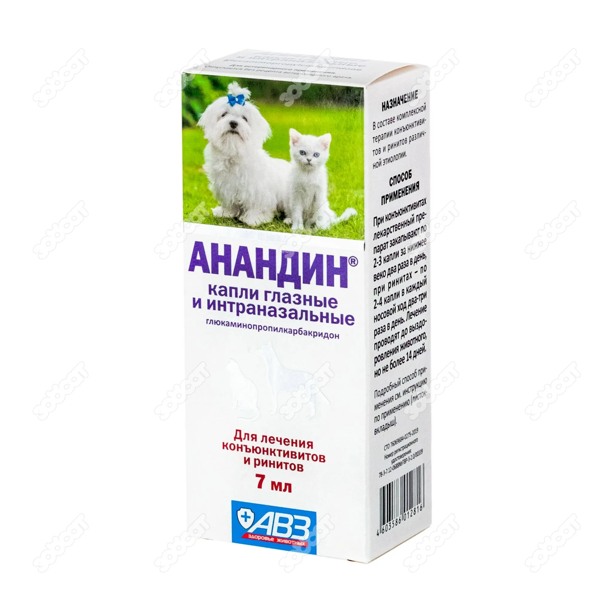 Интраназальные капли. Анандин капли глазные. анандин 7 мл. интраназальные капли для кошек. анандин капли ушные для кошек.