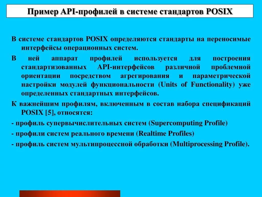 Система стандарт профиль. Профиль стандартов. api. api это профиль стандарта. chs profile api profile.
