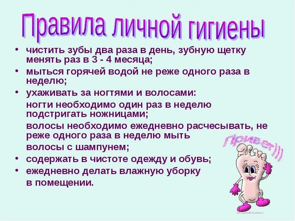 Урок правила личной гигиены. Соблюдение правил личной гигиены для детей. Гигиена для детей. Превила личнгц гтгтенв. Личная гигиена дошкольника.
