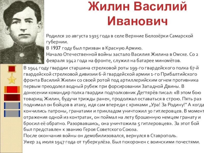 Герой Великой Отечественной войны из Самарской области. Герои советского Союза Самарской области. Самарские герои Великой Отечественной войны. Земляки Самарской области герои Великой Отечественной войны. Известные люди жившие в самарской области