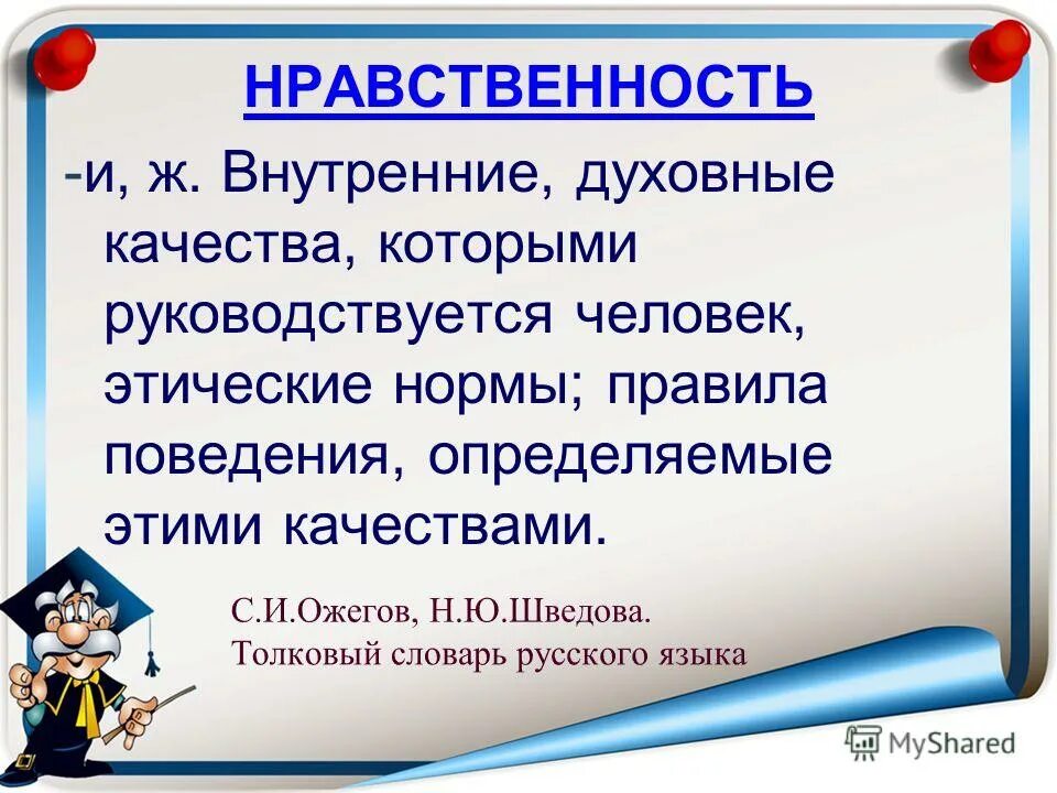 Внутриние духовнфе качество коиорые ркководствуется человек. Внутренние духовные качества которыми руководствуется человек. Нравственные качества личности. Духовные качества. Духовные качества человека.