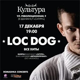 Loc dog текст