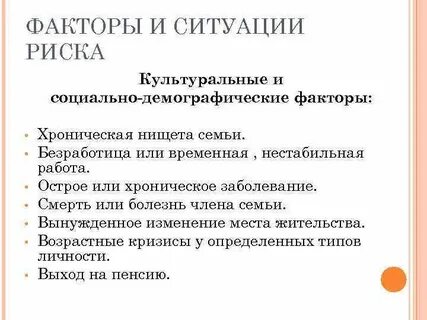 Социально демографический фактор семьи