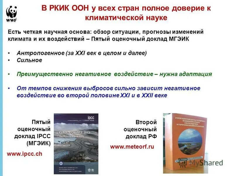 шестой оценочный доклад ipcc
