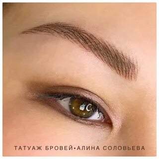 Перманентный макияж бровей волосковая техника отзывы