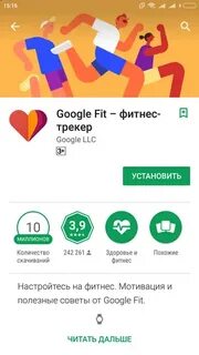 Как подключить гугл фит к часам