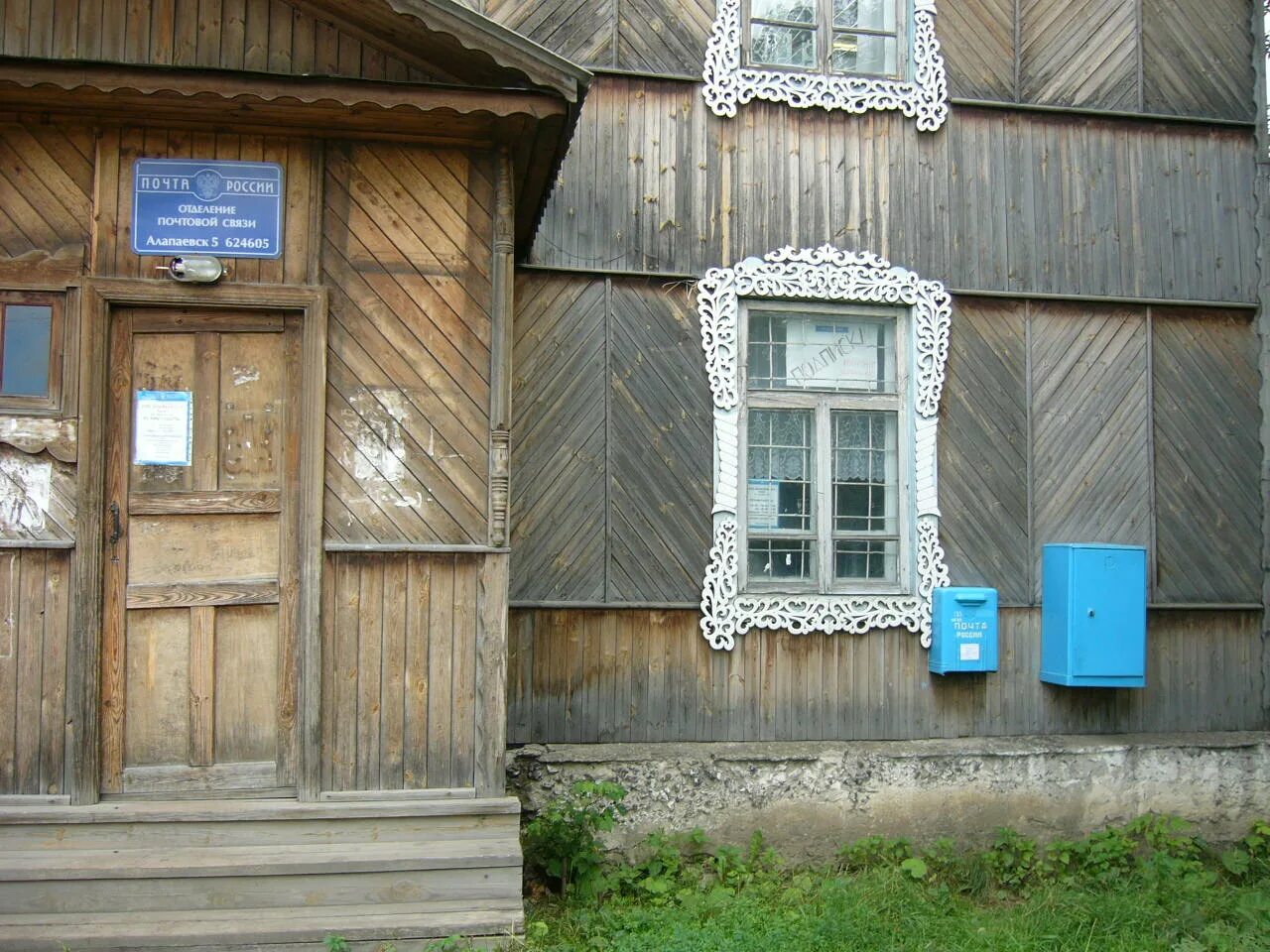 Почта алапаевск часы работы. Ленина 84 алапаевск. свердловская область, г. алапаевск, ул. ленина, д. 12. отделение почтовой связи алапаевск павлова.