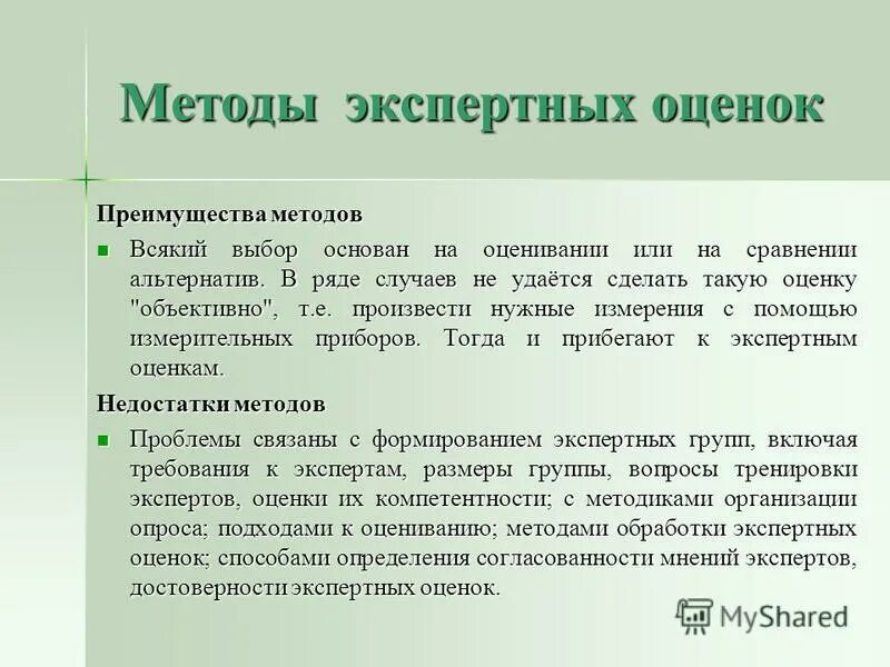 экспертные методы оценки альтернатив. экспертные методы оценки альтернатив. сравнительная оценка вариантов. методы экспертных оценок пример. критерии оценки вариантов решения.