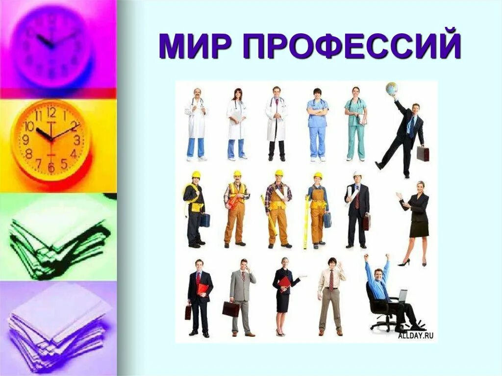Какого цвета профессии