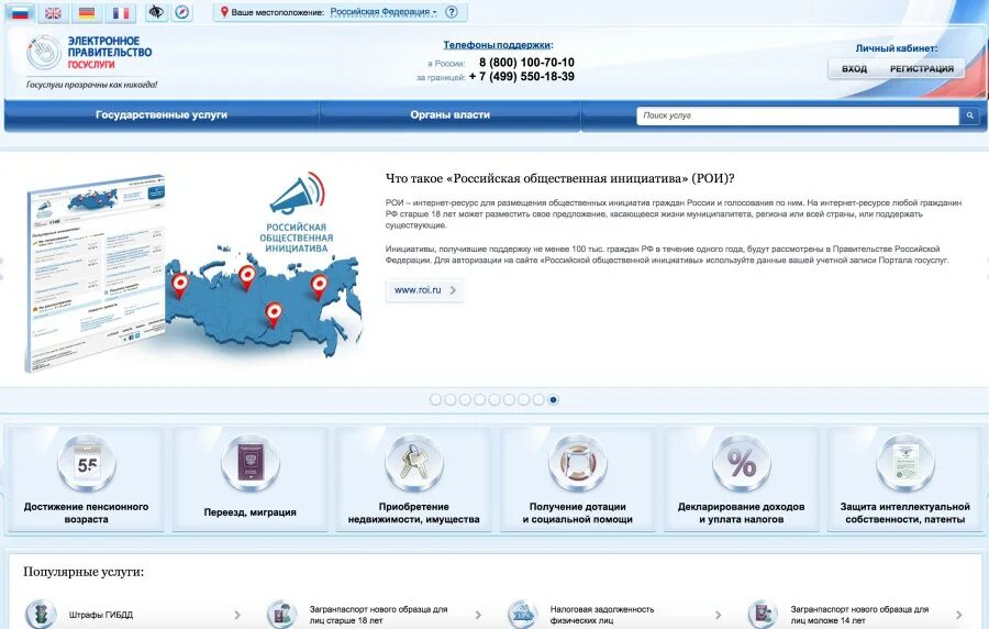 Установить российскую общественную