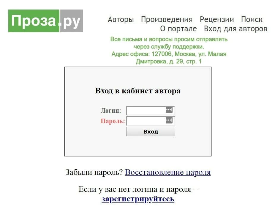 Stihi ru личный. Проза ру личный кабинет автора. Проза.ру национальный сервер. Проза.ру кабинет. Проза.ру мой кабинет.