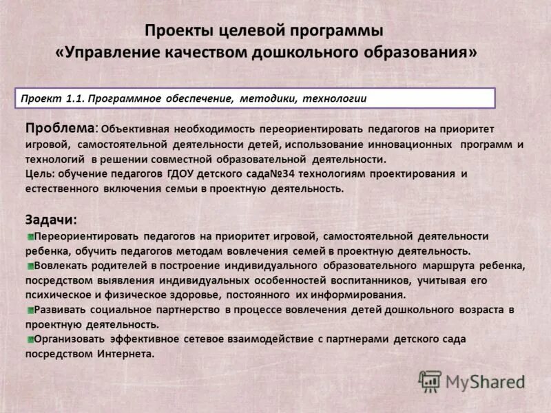 Целевые комплексные программы примеры. Целевые комплексные программы в менеджменте. Создание комплексно целевой программы. Создание комплексно целевой программы. Программа управление качеством образования.