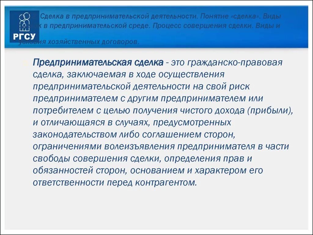 Коммерческие договора в предпринимательском праве. Сделки в предпринимательской деятельности. Понятие предпринимательской сделки. Виды сделок в предпринимательской деятельности. Виды договоров в предпринимательской деятельности.