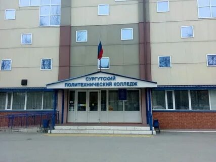Техникум сургут сайт