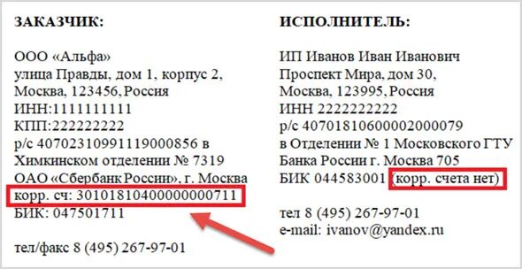 Корр счет по бик. Расчетный счет банка и Корреспондентский счет банка. БИК И Корреспондентский счет. Что такое Корреспондентский счет в реквизитах. Что такое Корреспондентский счет банка в реквизитах.