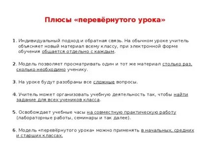 Какие материалы лучше предлагать по технологии перевернутый