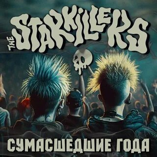 Безумный лета
