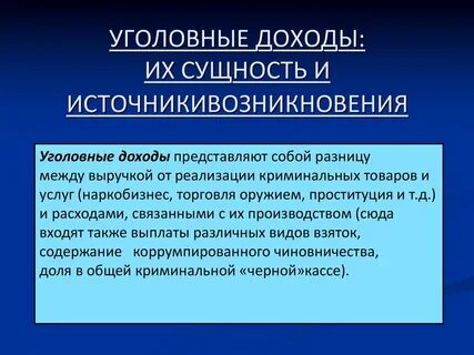 Возникновение дохода
