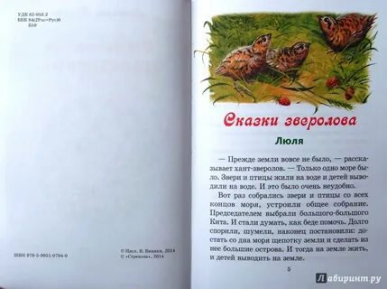 Бианки читать полностью