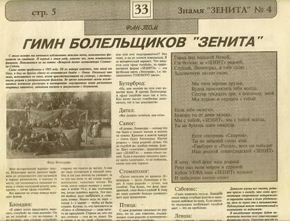 Гимн фк зенит