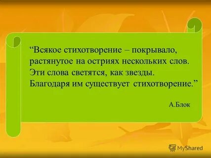 Время слова блещет