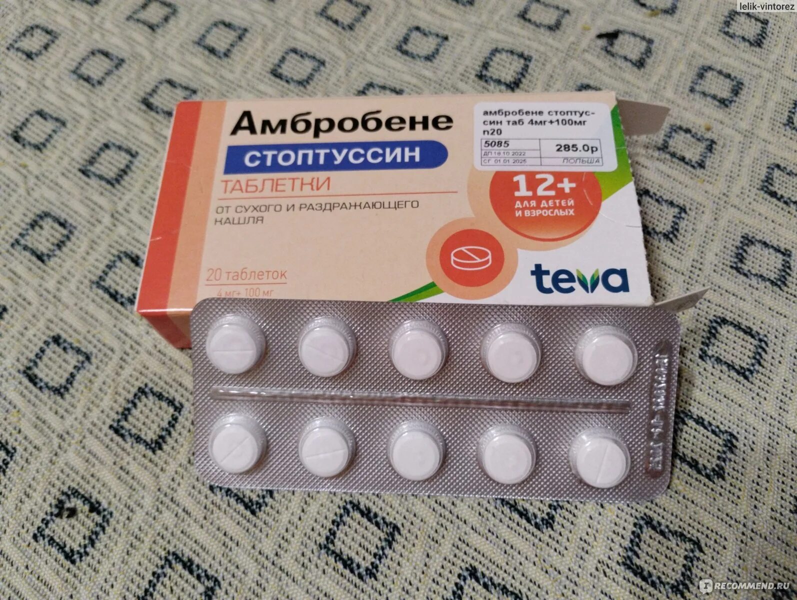 Амбробене стоптуссин отзывы. Амбробене стоптуссин отзывы