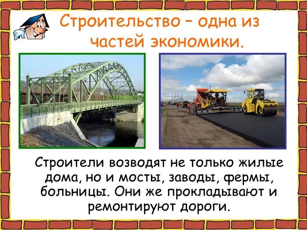 Как строится как про