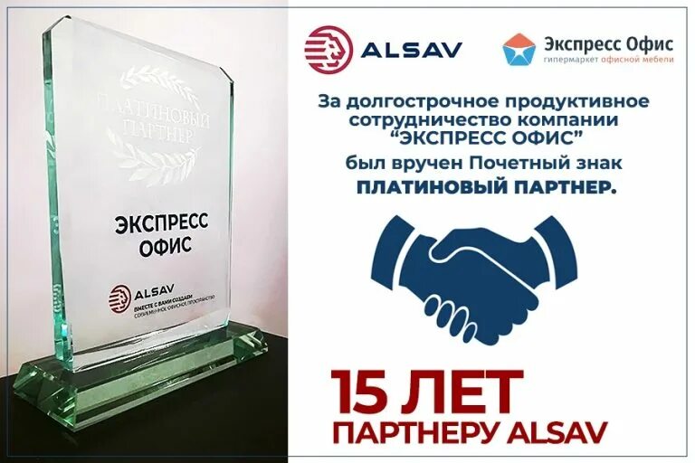 Компания ALSAV. Партнер года. Партнер экспресс. Партнер экспресс логотип. Экспресс отзывы врачей