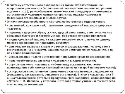 Шаталова система оздоровления