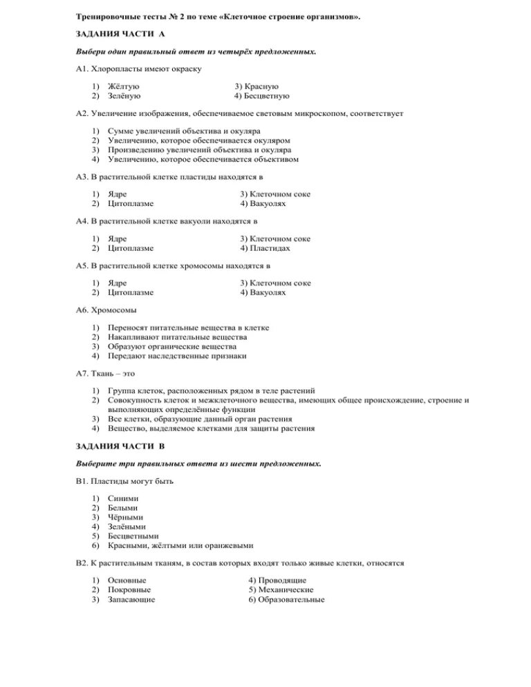 Проверочная работа структура клетки. Тестирование по теме строение клетки. Тест по теме клетка. Контрольной работе по теме: "клеточное строение организмов".