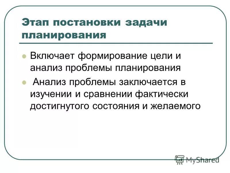 Результат этапа постановки задач