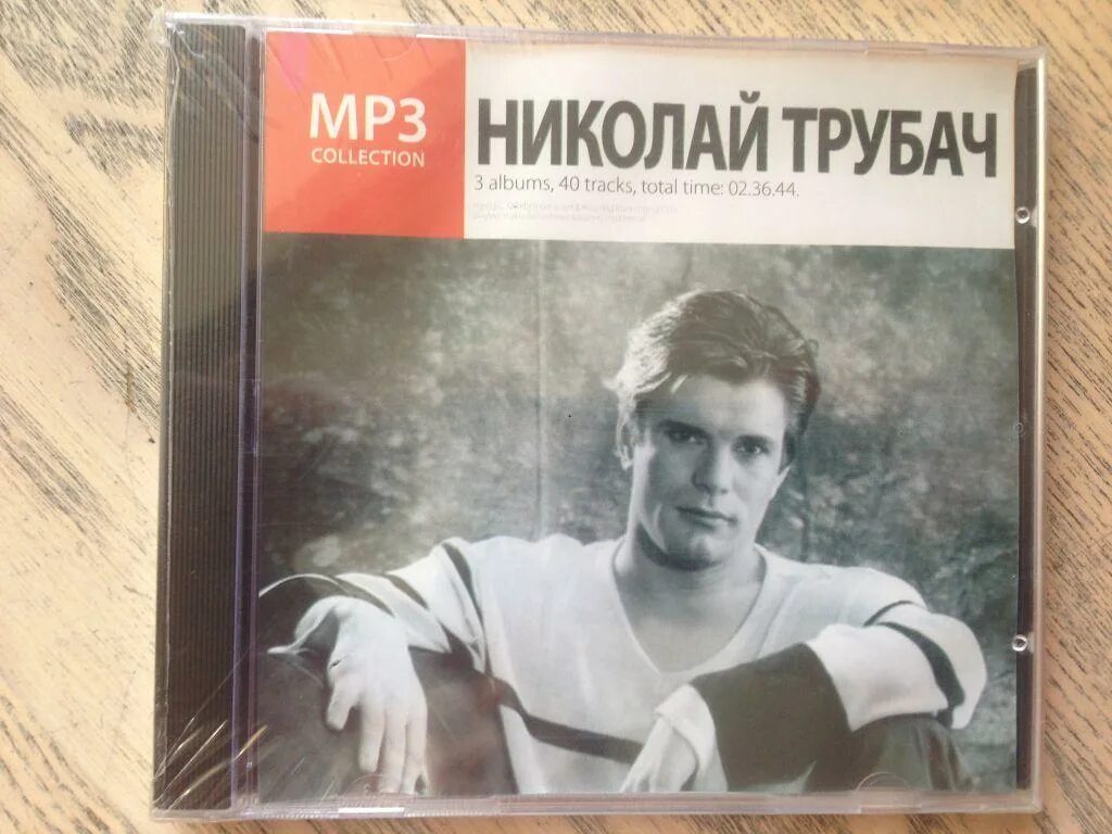 Трубач mp3. Трубач mp3