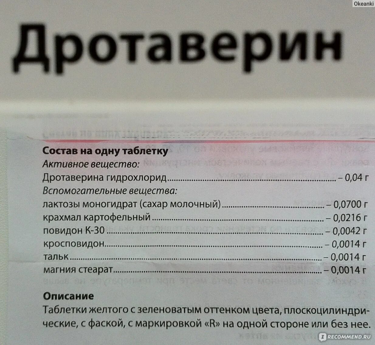 Передозировка дротаверина. Дротаверин сколько пить в день