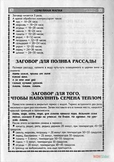 Заговор на рост