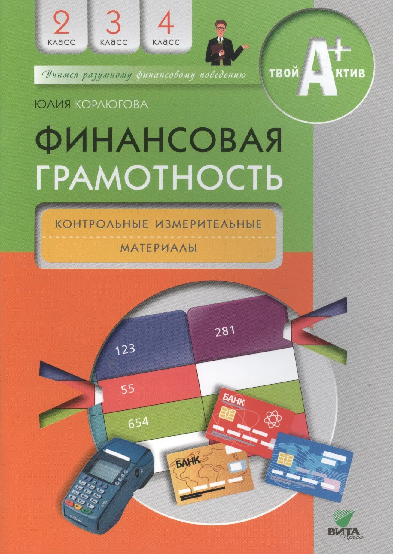 Финансовая грамотность тренажер. Финансовая грамотность 5 класс рабочая тетрадь Корлюгова. Финансовая грамотность учебник. Финансовая грамотность тетрадь. Финансовая грамотность 4 класс.