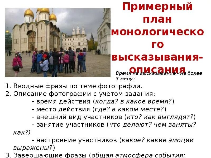 Монологические высказывания 10 предложений. План описания фотографии. монологическое высказывание описание. план монологического высказывания. описание фотографии план описания.