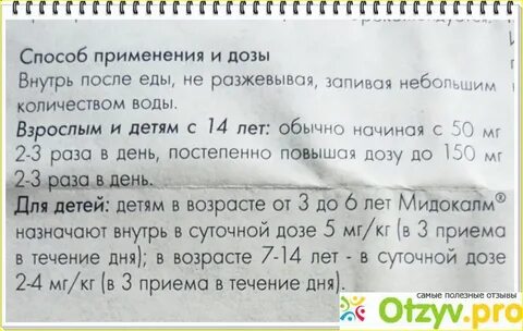 Мидокалм таблетки 150 сколько дней принимать взрослым