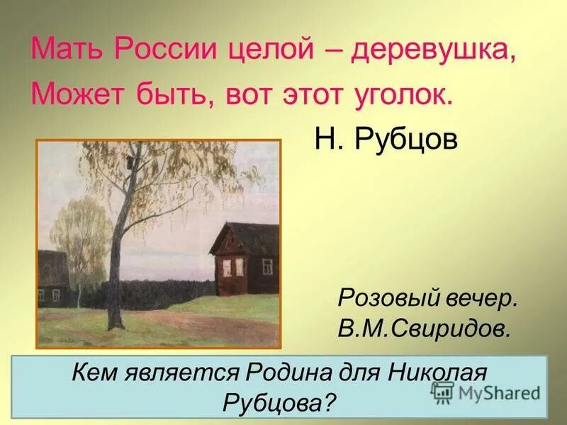 Тема стихотворения рубцова тихая моя родина