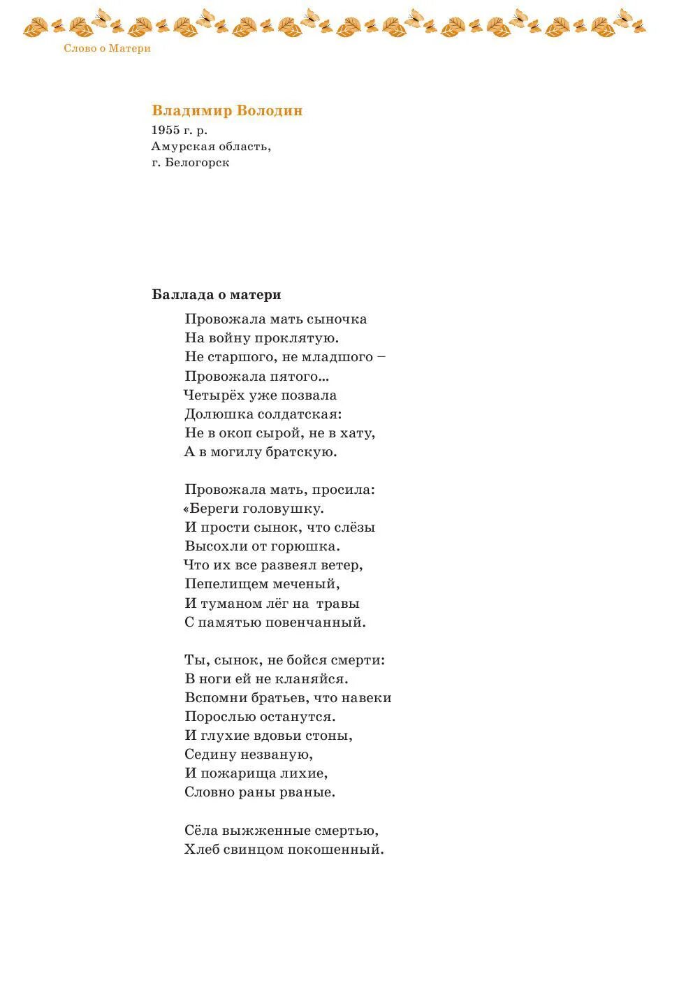 Баллада о матери текст. Баллада о матери текст стихотворения. Баллада о матери стихотворение Дементьев. Текст стихотворения алеша