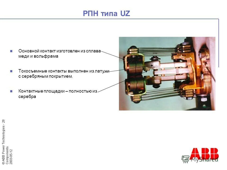 Контактор РПН. Контакты РПН трансформатора. Контактор РПН трансформатора. Контакты на РПН. Переключение рпн