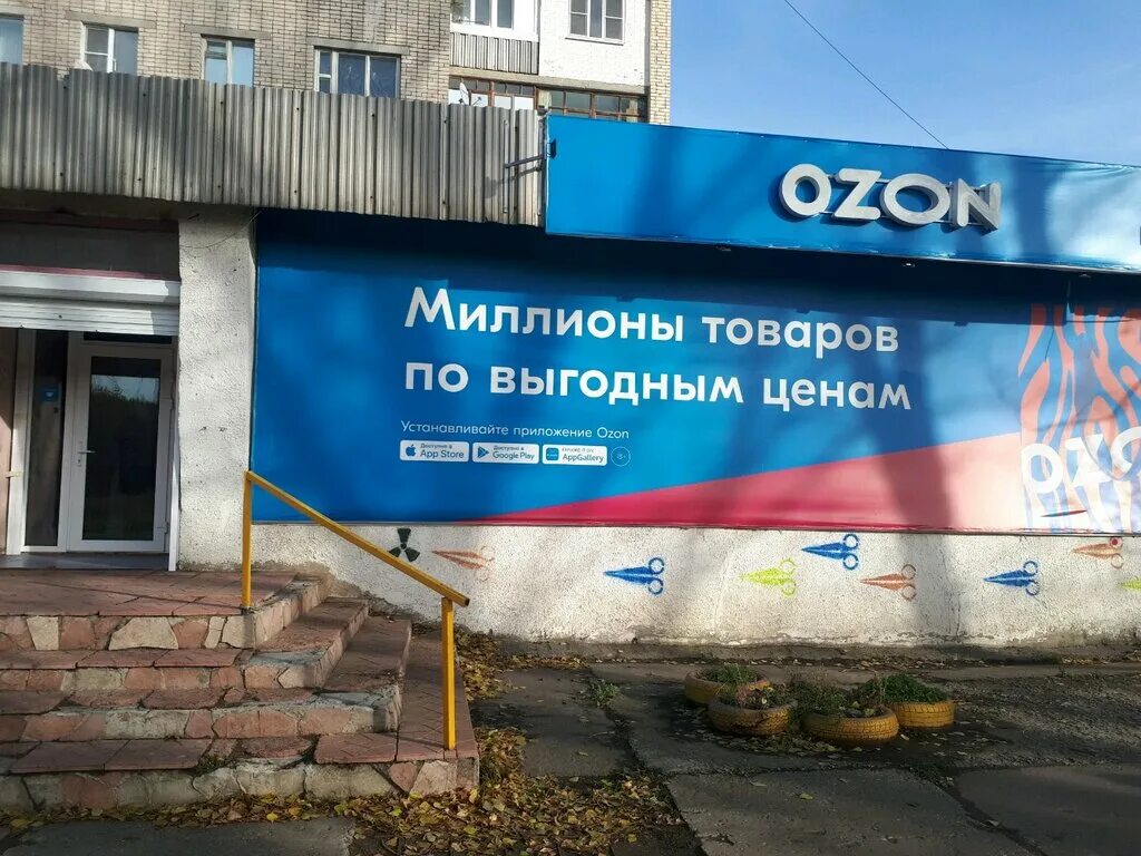 пункты озона в тольятти. тольятти, ул. тольятти озон телефон. тольятти озон телефон. тольятти, ул.