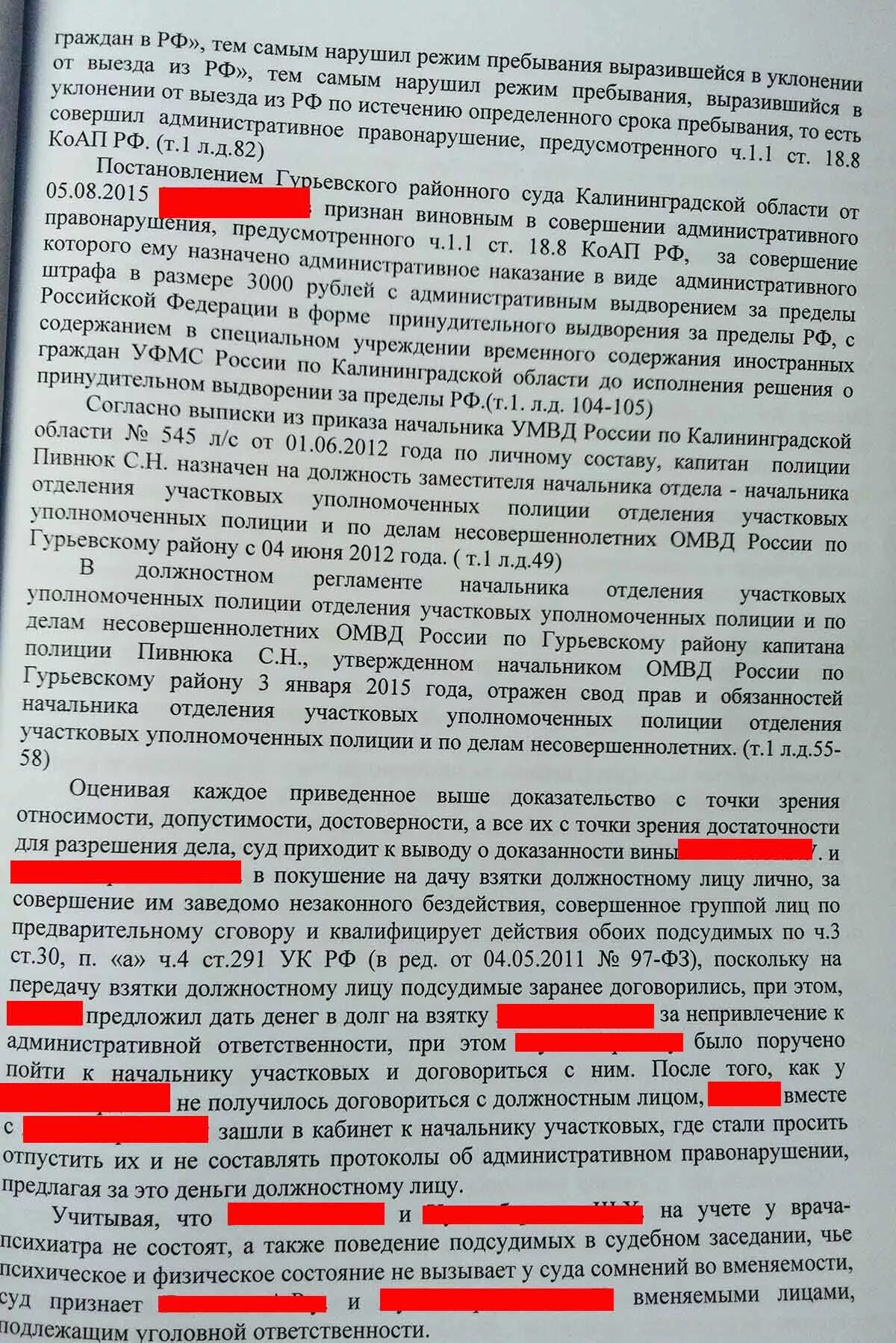 Ч 3 ст 30 ук рф наказание. Заявление о даче взятки должностному лицу. Часть 3 статья 30 уголовного кодекса. Часть 3 . 30 статья часть 3 статья 291. Ч. 3 ст. 30 ч. 2 ст. 291.