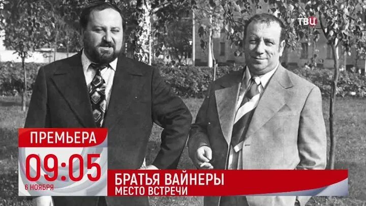 Библиография братьев вайнеров. Семья вайнеров. Семья вайнеров. Братья вайнеры карский рейд. Семья вайнеров.